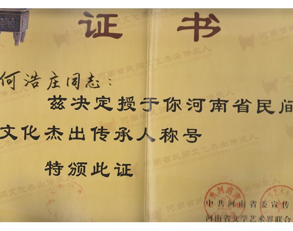 榮譽證書